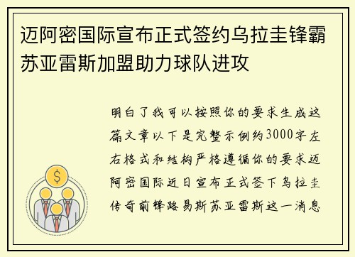 迈阿密国际宣布正式签约乌拉圭锋霸苏亚雷斯加盟助力球队进攻