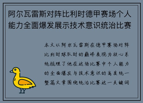 阿尔瓦雷斯对阵比利时德甲赛场个人能力全面爆发展示技术意识统治比赛