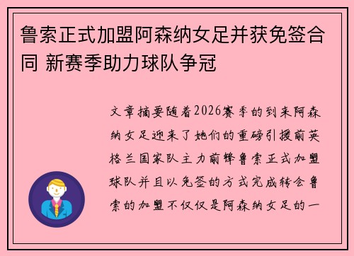 鲁索正式加盟阿森纳女足并获免签合同 新赛季助力球队争冠